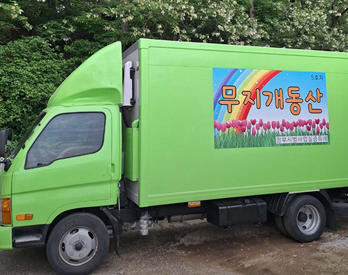 무지개동산 차량 사진
