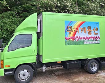 무지개동산 차량 사진